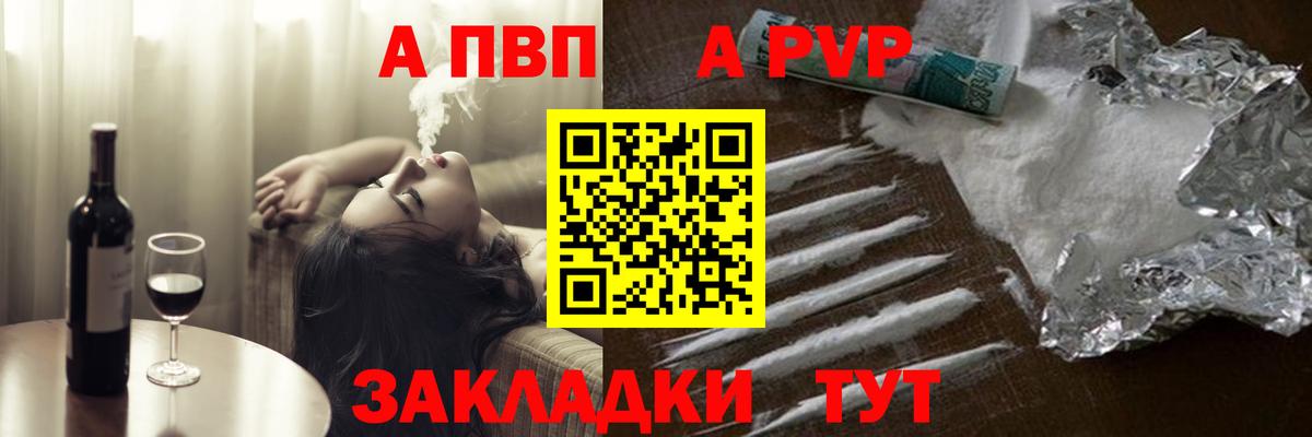 А ПВП мука  A-PVP VHQ  А ПВП VHQ  Заволжье  Вход с VPN 