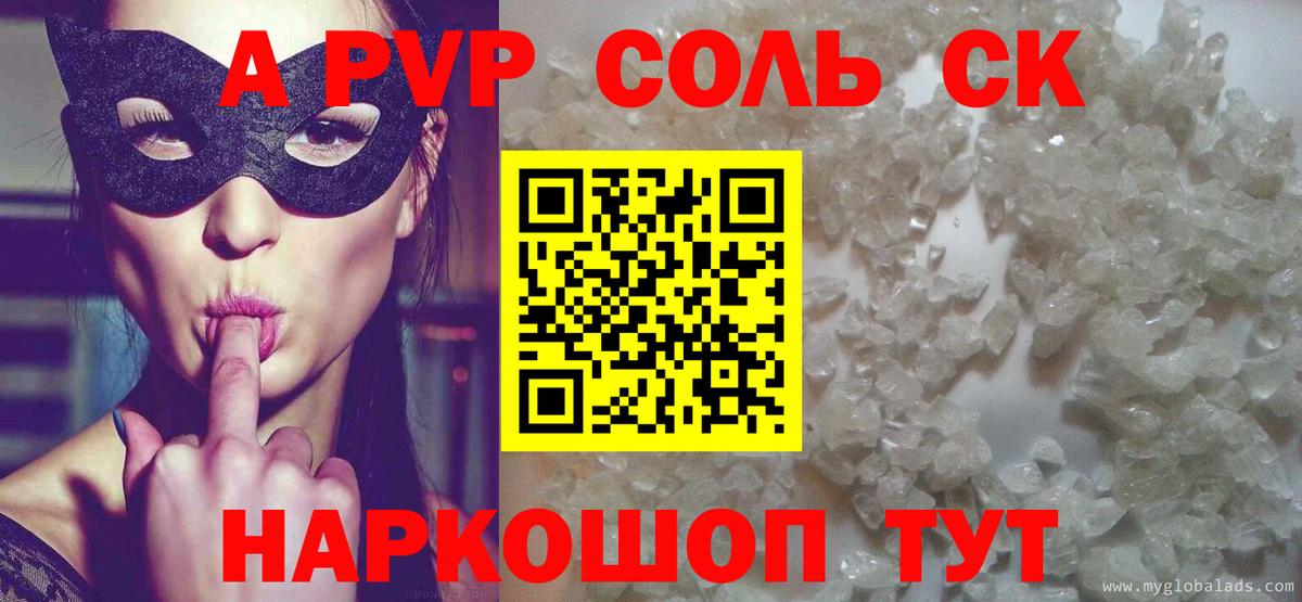 A-PVP Crystall Заволжье