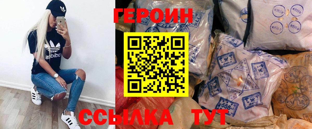 Героин белый  Вход с VPN  ГЕРОИН  Заволжье 