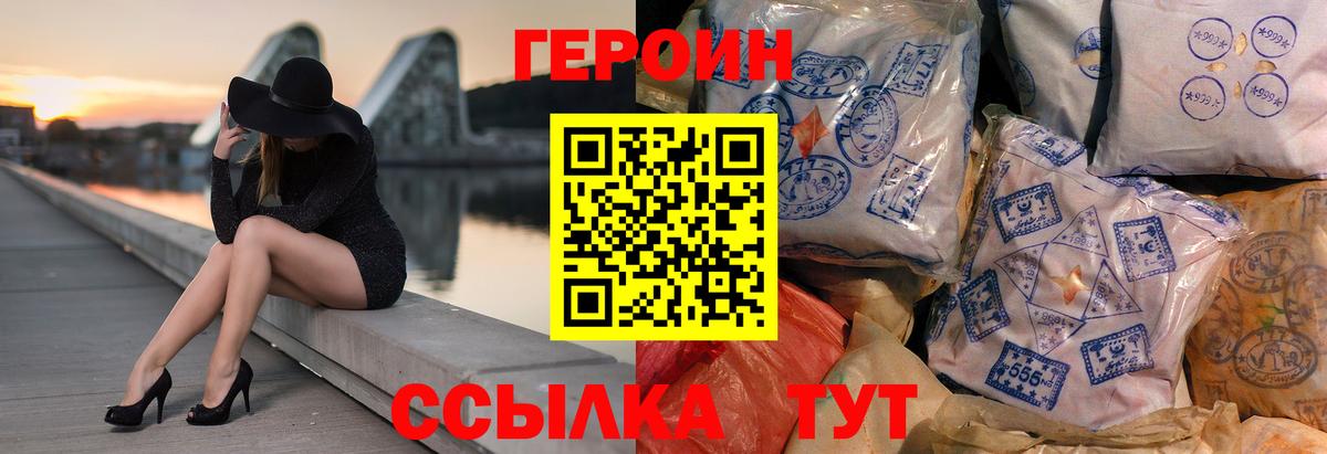 Героин Heroin Заволжье