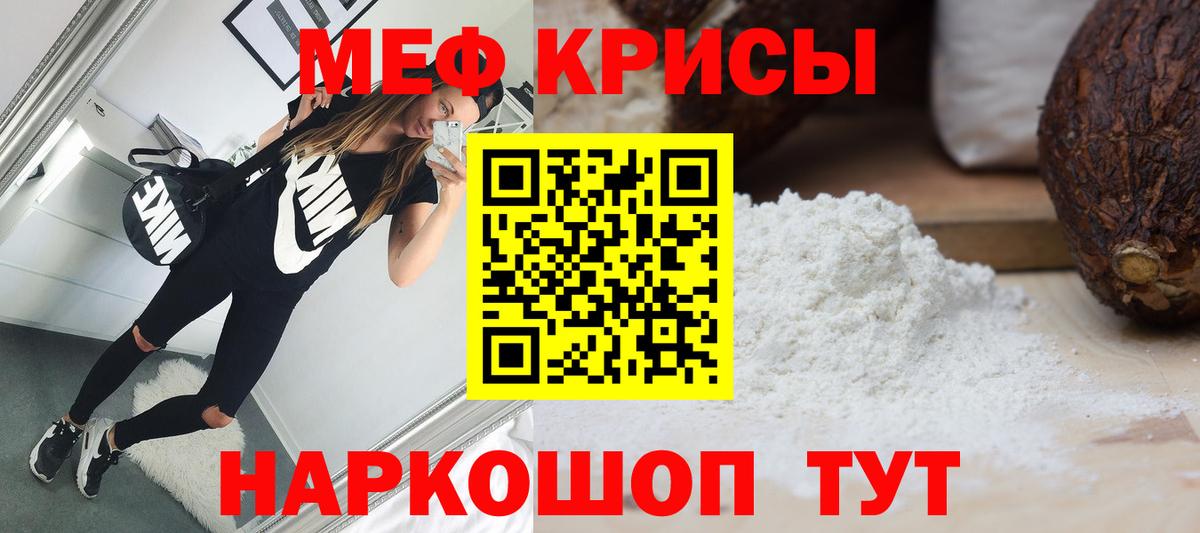 МЕФ кристаллы  МЯУ-МЯУ мяу мяу  Мефедрон  Вход с VPN  Заволжье 