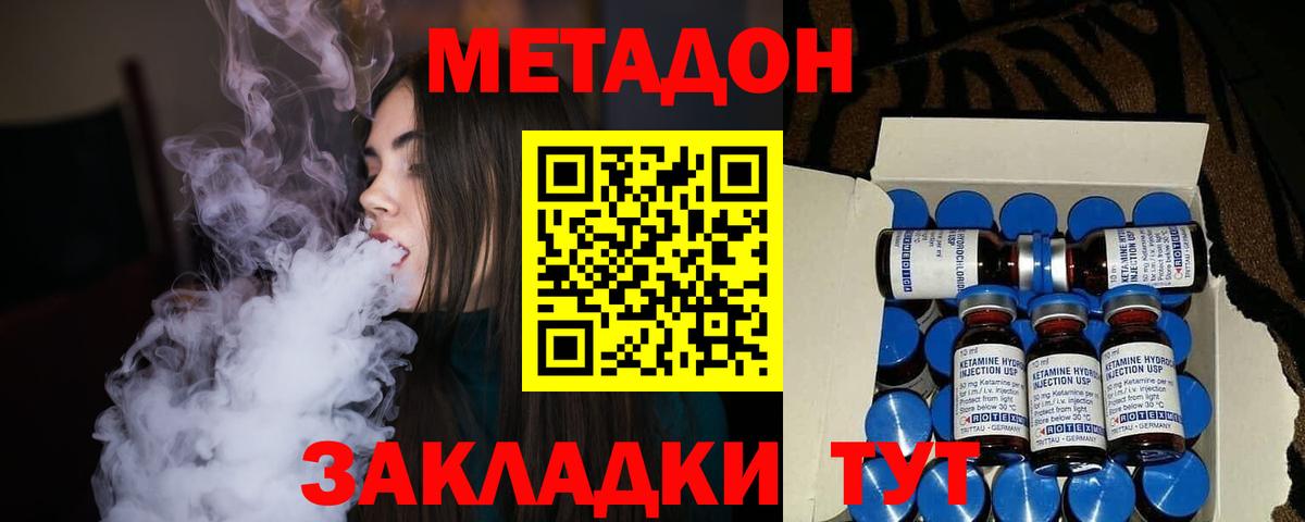 МЕТАДОН кристалл Заволжье