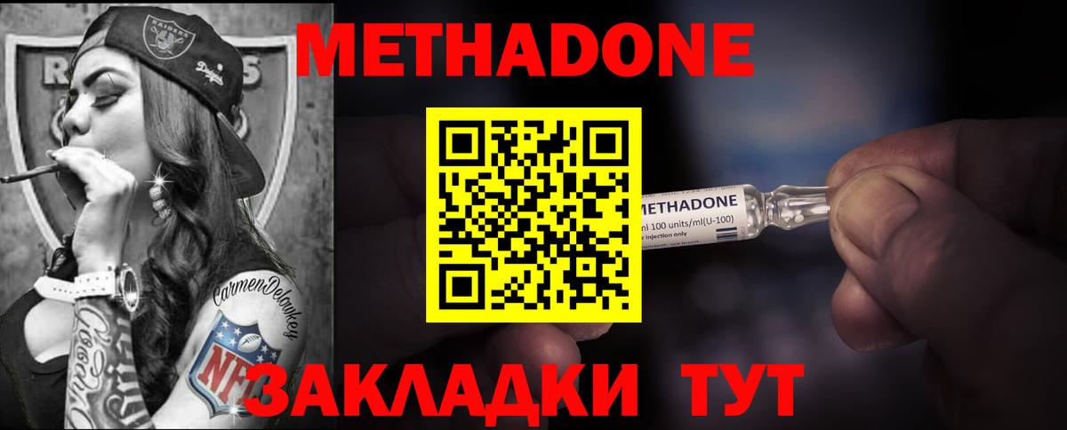 Метадон VHQ  Вход с VPN  МЕТАДОН кристалл  Заволжье 